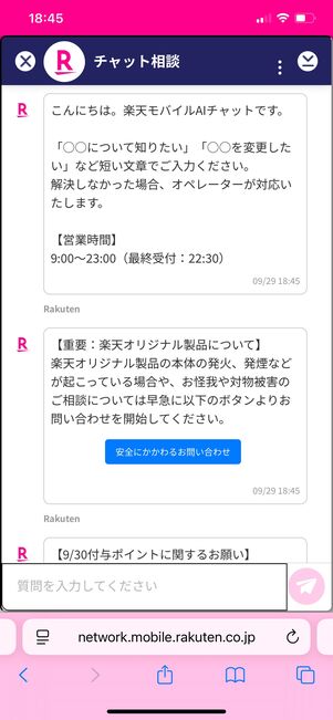 楽天モバイル チャット 問い合わせ