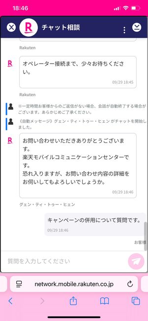 楽天モバイル チャット 問い合わせ