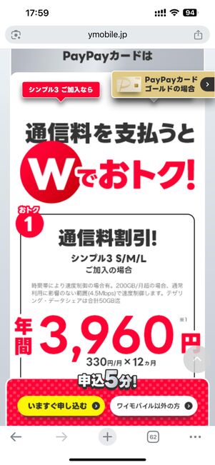 PayPayカード割