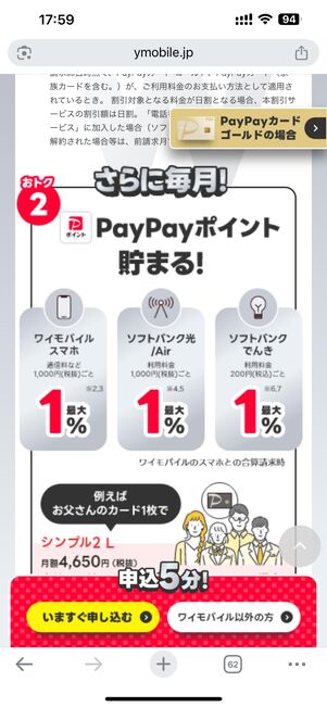 PayPayポイントがたまる
