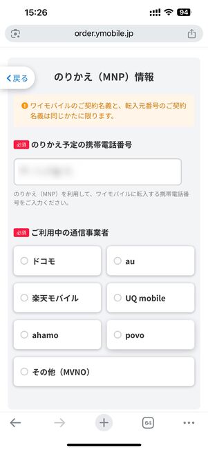 現在利用中の電話番号とスマホ回線を選択