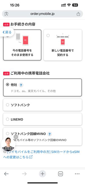 契約方法で「今の電話番号をそのまま使用する」と「他社」を選択