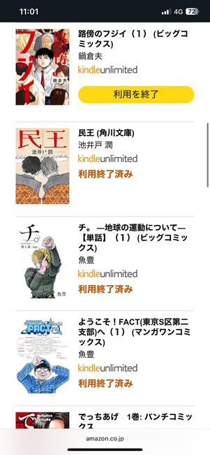 Kindle Unlimitedの利用履歴