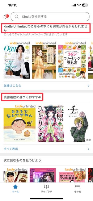 Kindleアプリの画面
