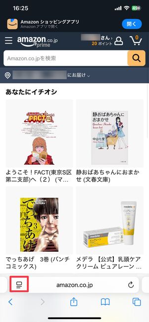 アイコンをタップ