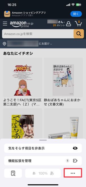 メニューボタンをタップ