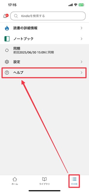ヘルプをタップ