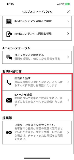 電話またはメールを送信する
