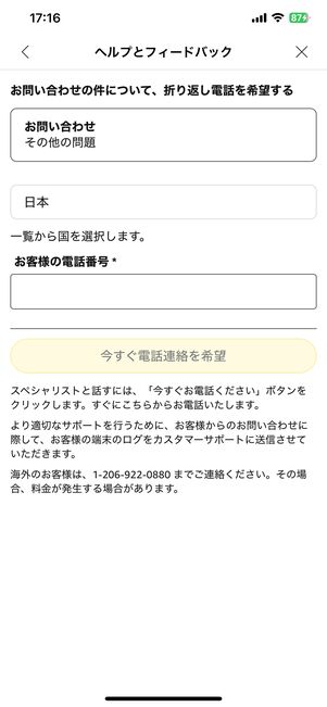 電話で問い合わせる場合