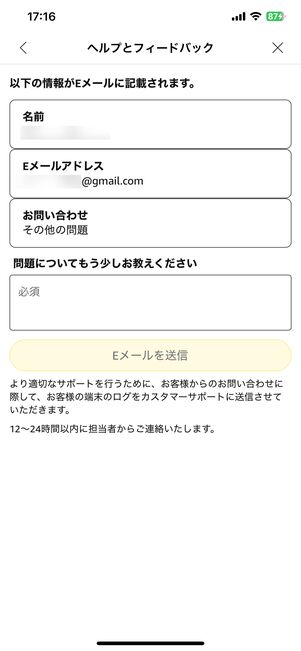 メールで問い合わせる場合