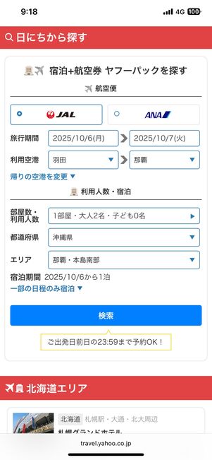 オータムセールのページでプランを検索できる