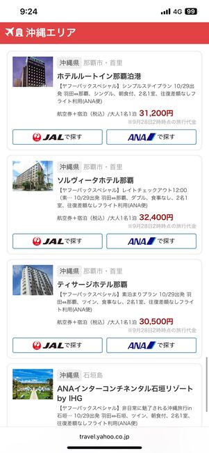 エリアごとにセール対象の宿泊施設が一部ピックアップされている