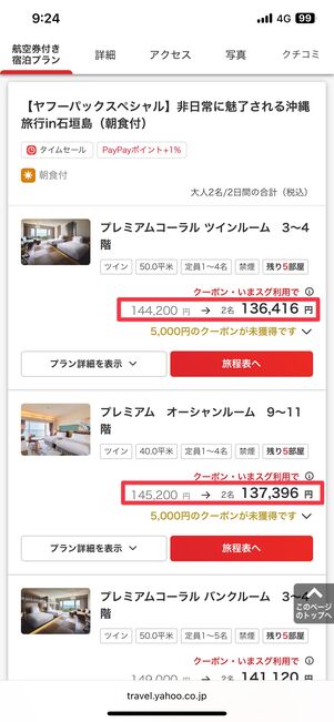 割引されたツアー料金総額を確認できる