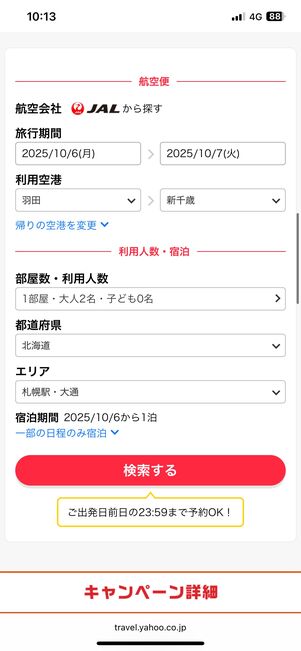 特設ページでプランを探せる