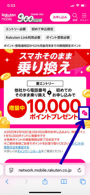 楽天モバイルキャンペーンページ