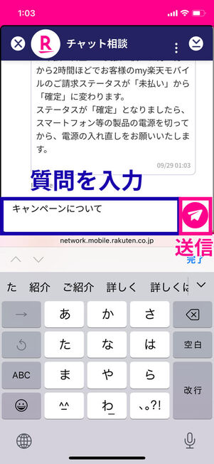 チャット相談