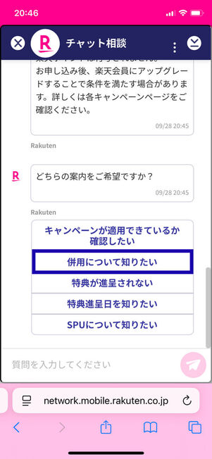 チャット相談案内