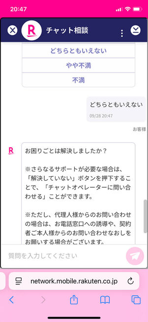 チャット相談AIアンケート