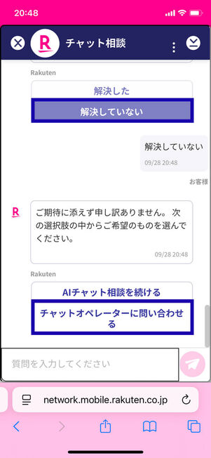 チャット相談オペレーター接続前