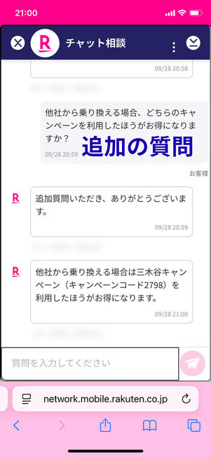 チャット追加質問