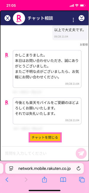 有人チャット締め画面