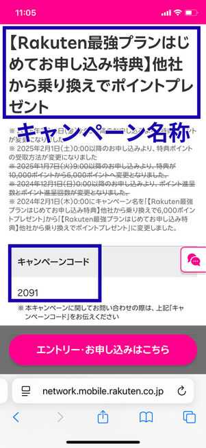 キャンペーン詳細