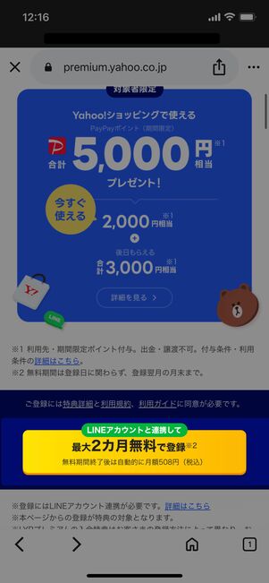 最大2カ月無料で登録をタップ