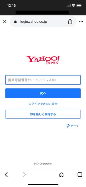 Yahoo! JAPAN IDでログインする
