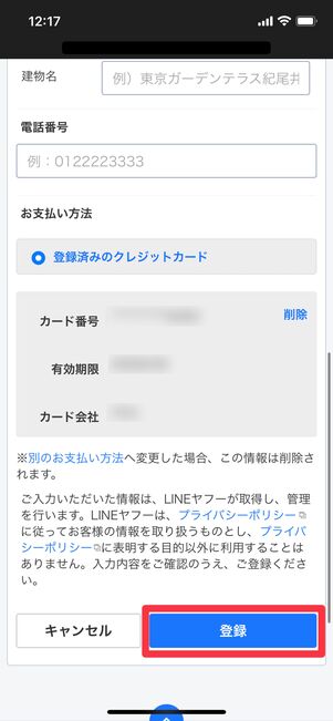 入力が完了したら登録