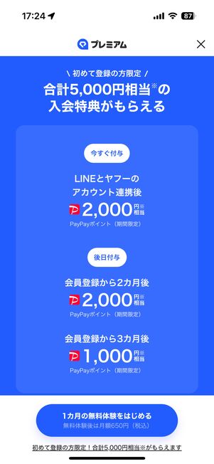 LINEアプリのLYPプレミアム入会画面