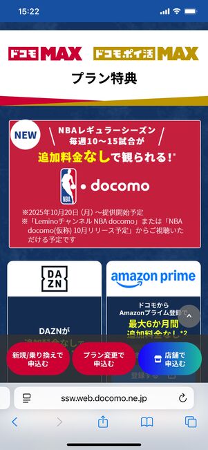 NBA docomo 料金