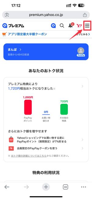 メニューボタンをタップ