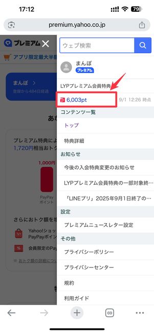 PayPayポイントの表示箇所をタップ