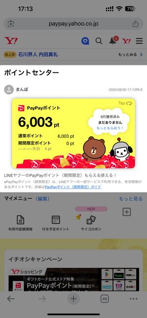 ポイントセンターが表示される
