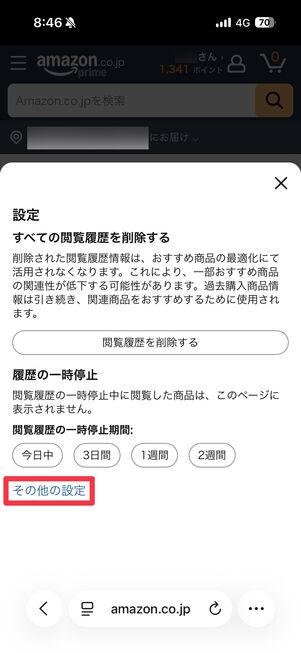 その他の設定をタップ
