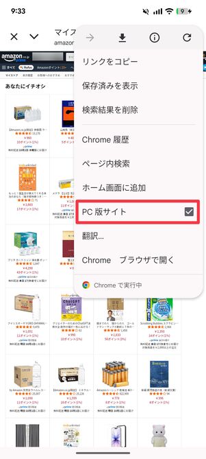 PC版サイトをタップ
