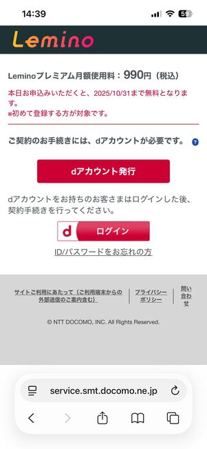 Leminoプレミアムに無料で登録する方法