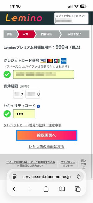 Leminoプレミアムに無料で登録する方法