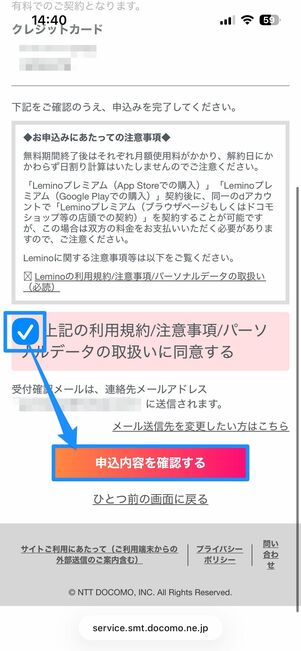 Leminoプレミアムに無料で登録する方法