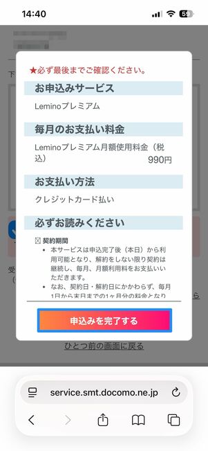 Leminoプレミアムに無料で登録する方法