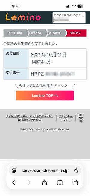Leminoプレミアムに無料で登録する方法