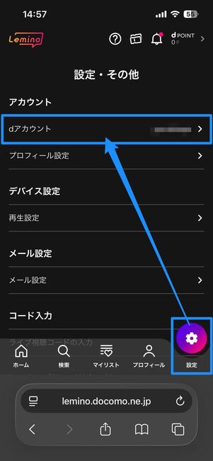 Leminoプレミアムを解約する方法