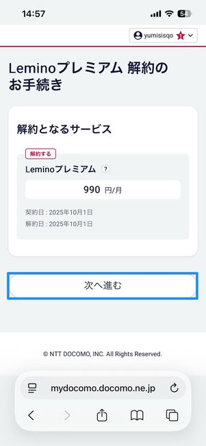 Leminoプレミアムを解約する方法
