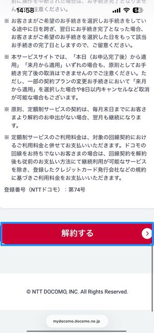 Leminoプレミアムを解約する方法