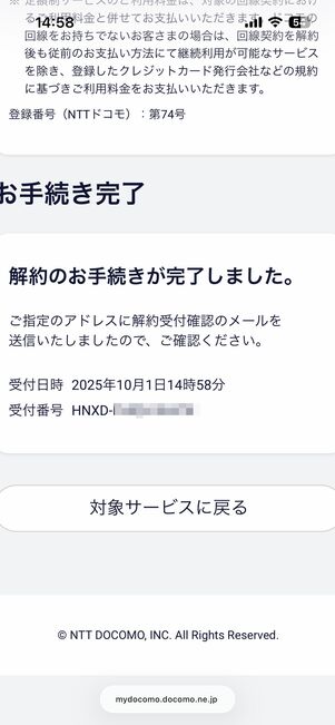 Leminoプレミアムを解約する方法