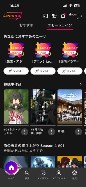 「エモートライン」機能