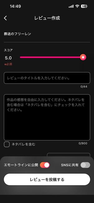 「レビュー」機能