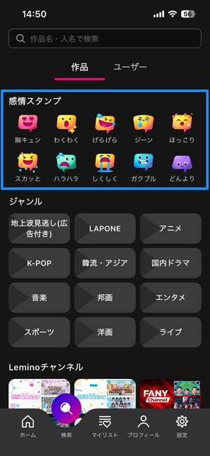 「感情検索」機能