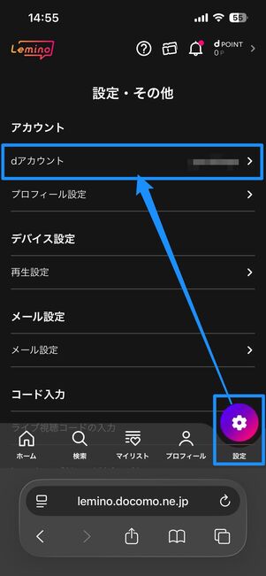 Leminoの登録状況を確認する