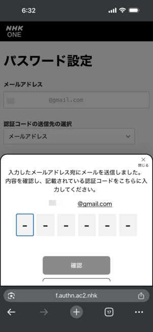 NHK ONEの認証コードが届かない